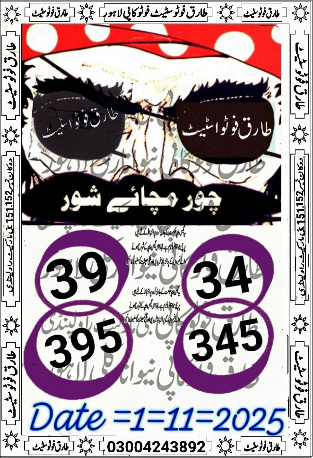 tariq VIP photo state guess Papers