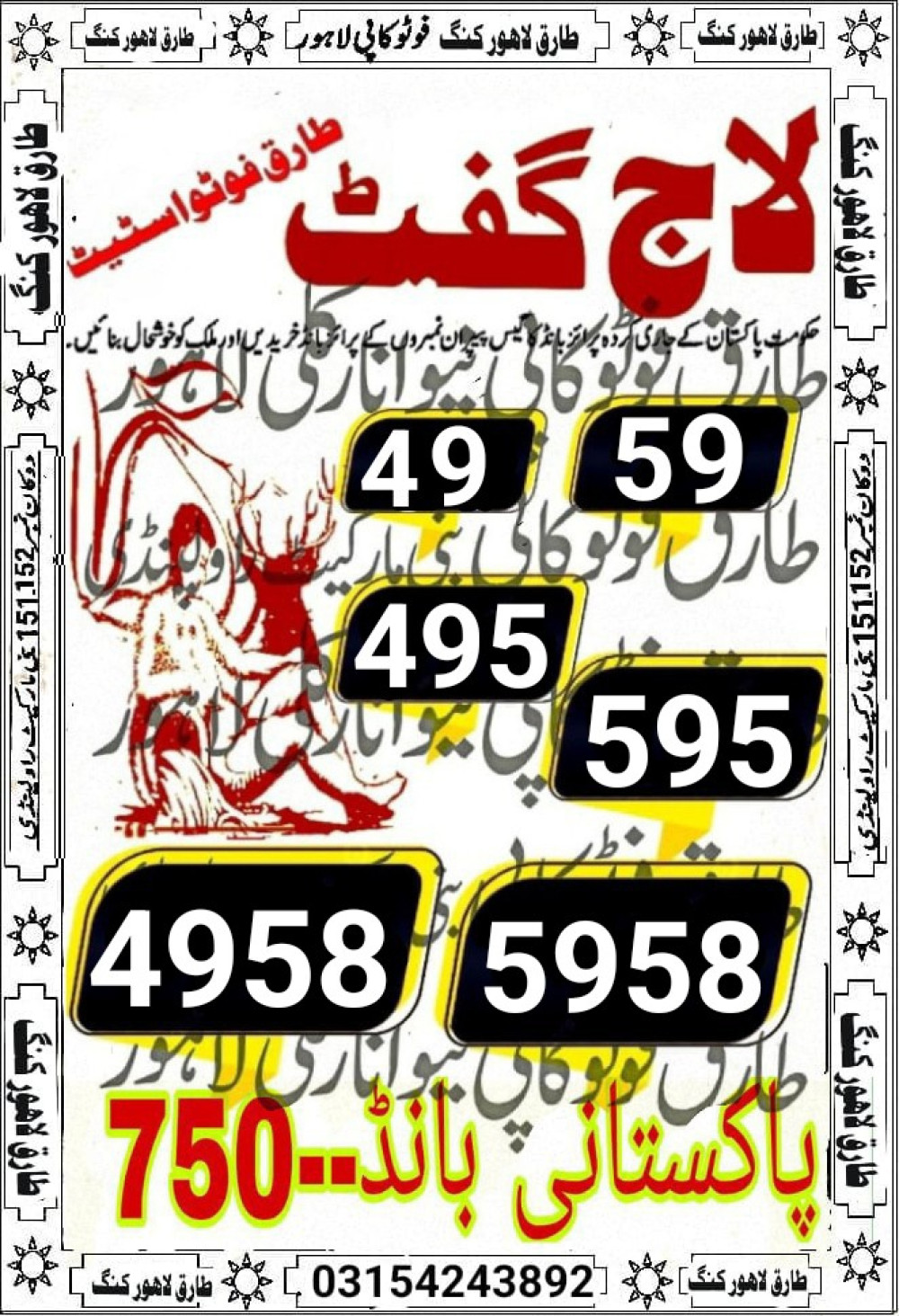 Tarq Lahore King