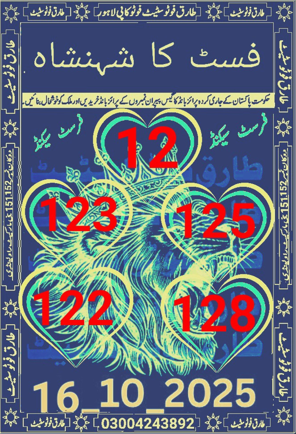 Tarq Lahore King