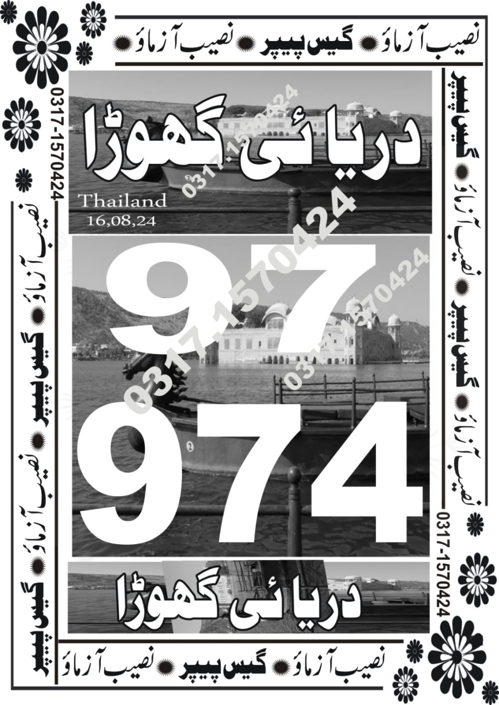Naseeb Azmao
