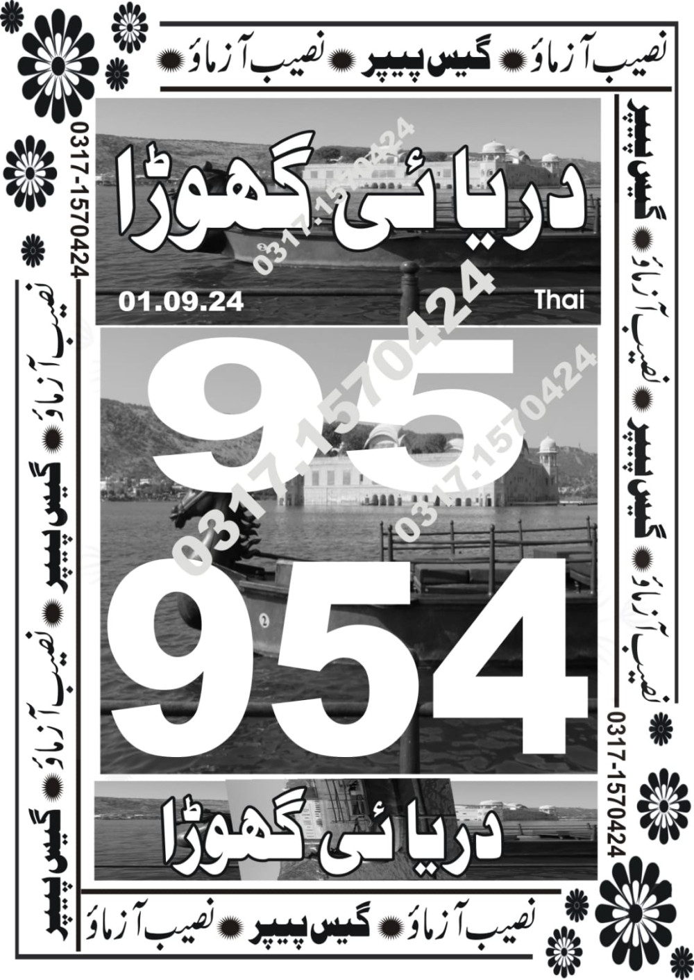 Naseeb Azmao