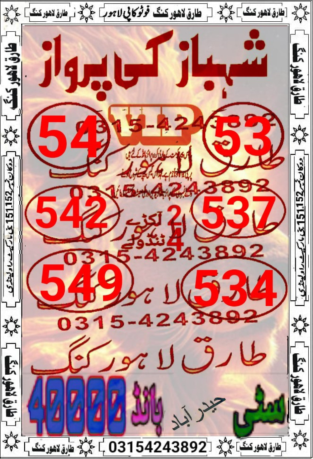 MURSHID KI DUA VIP GUESS PAPERS