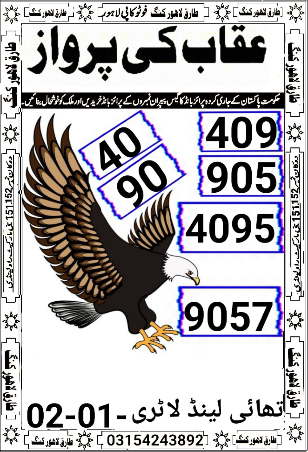Tarq Lahore King