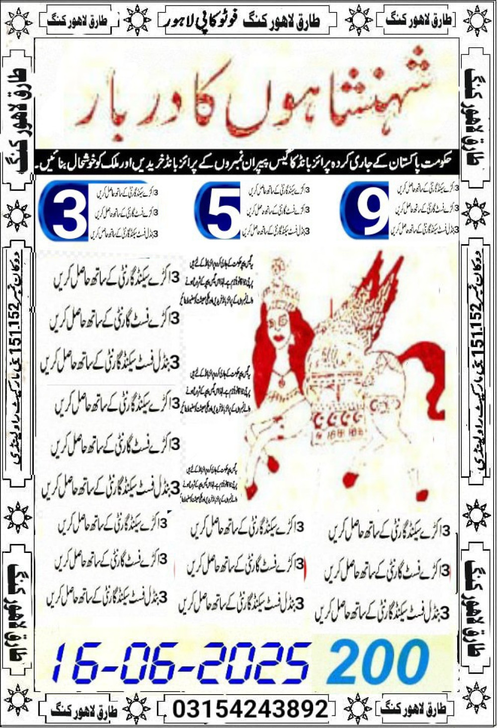 MURSHID KI DUA VIP GUESS PAPERS