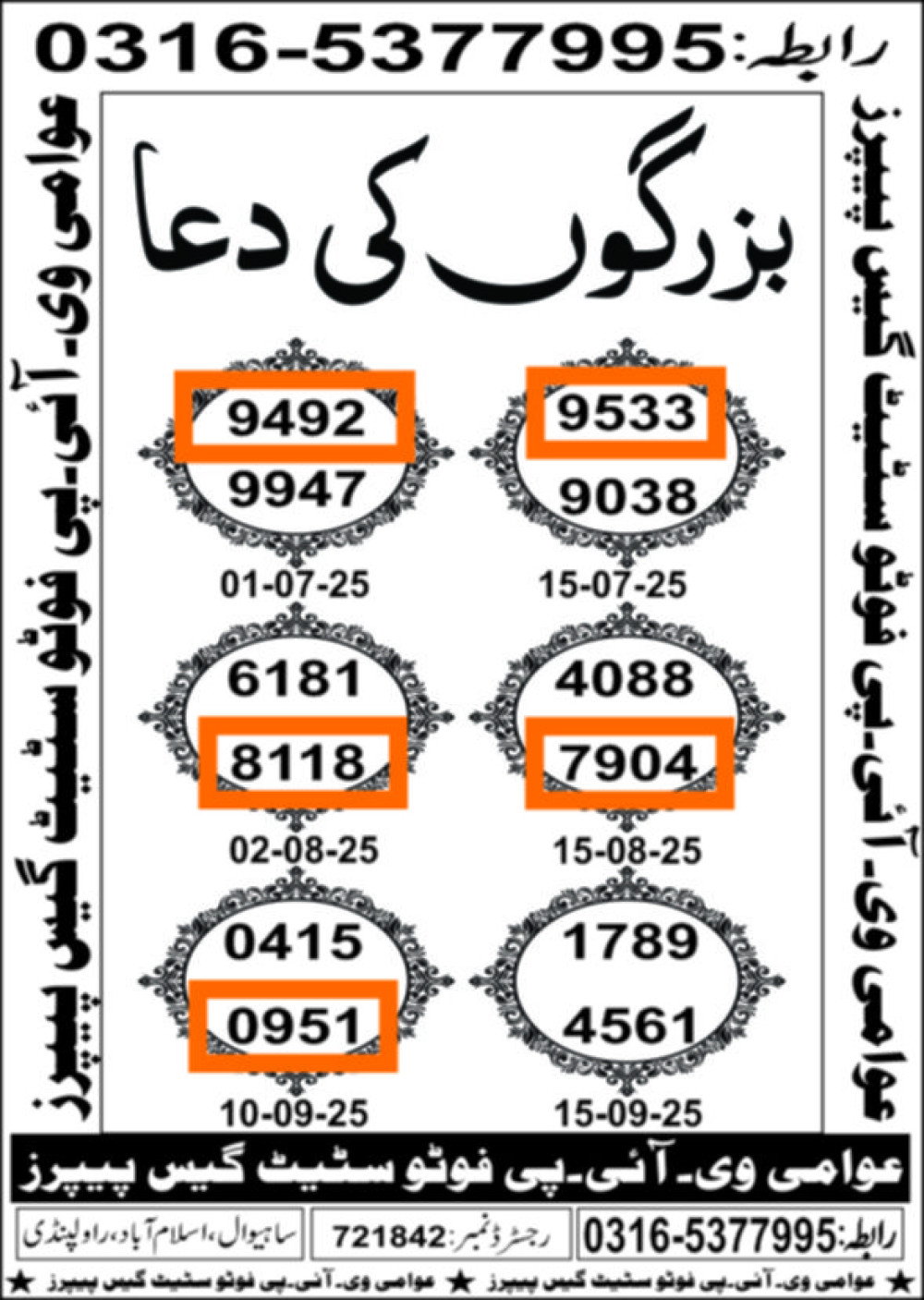 Awamee Teen mahi guess papers