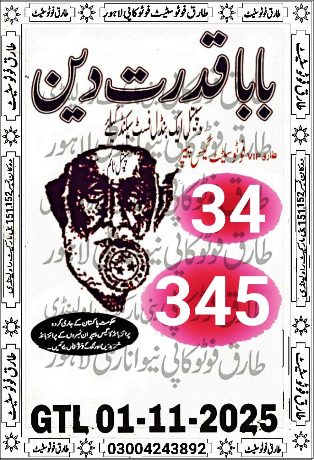 tariq VIP photo state guess Papers