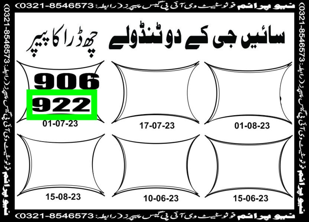 NEW PRIME 3 MAHI VIP GUESS PAPER