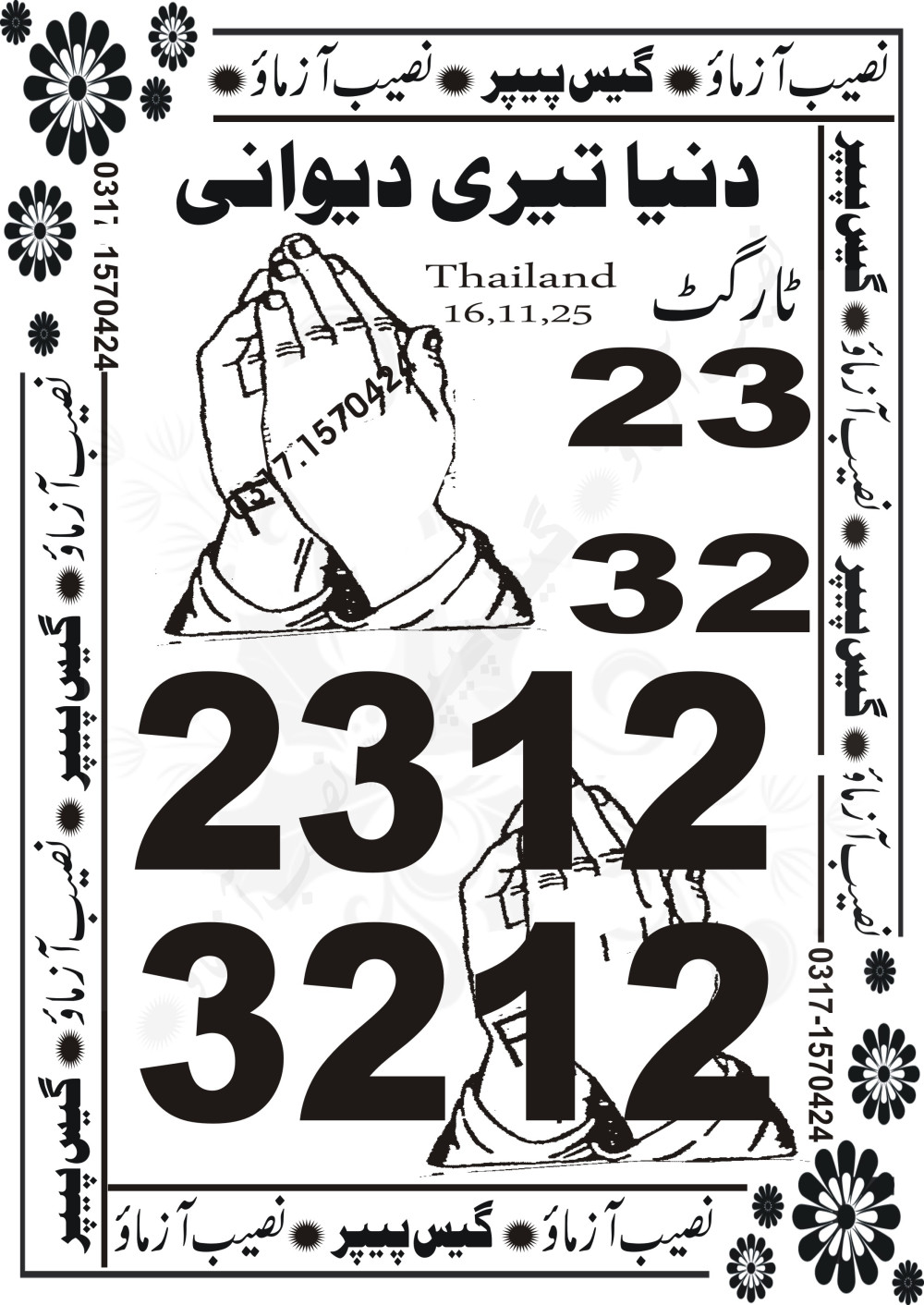 Punjab VIP Special Guess Papers