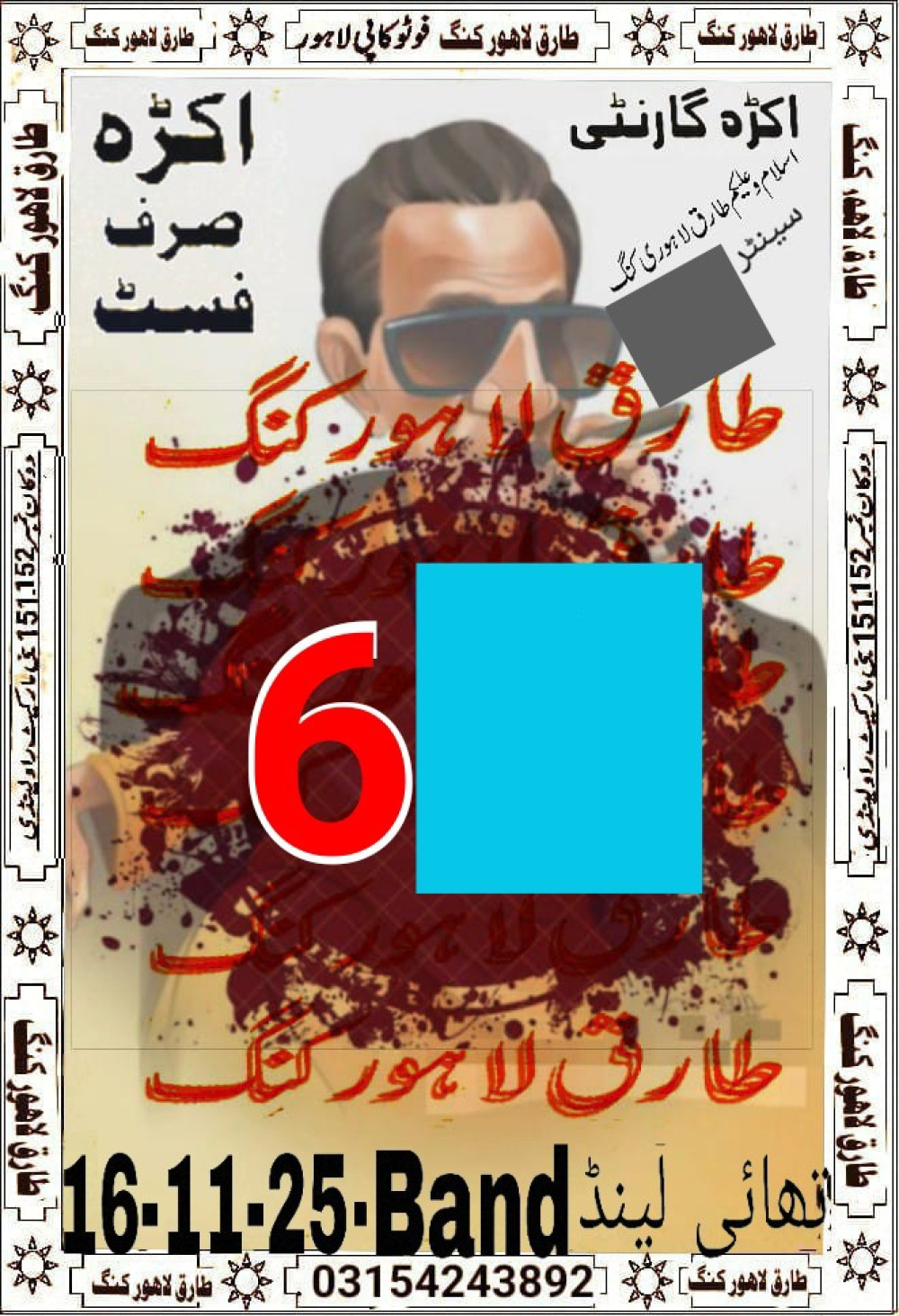 tariq VIP photo state guess Papers