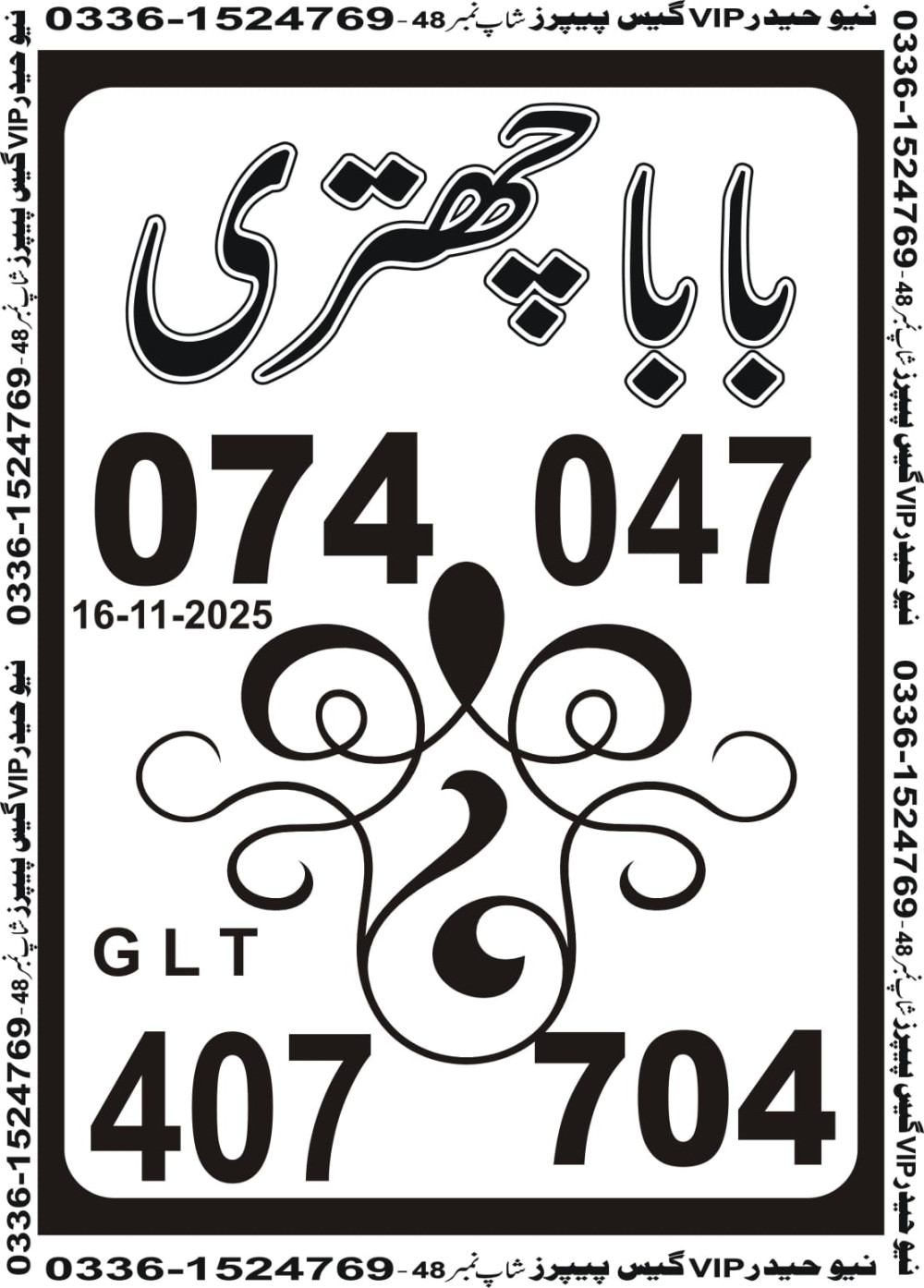 New Haider Vip guess papers