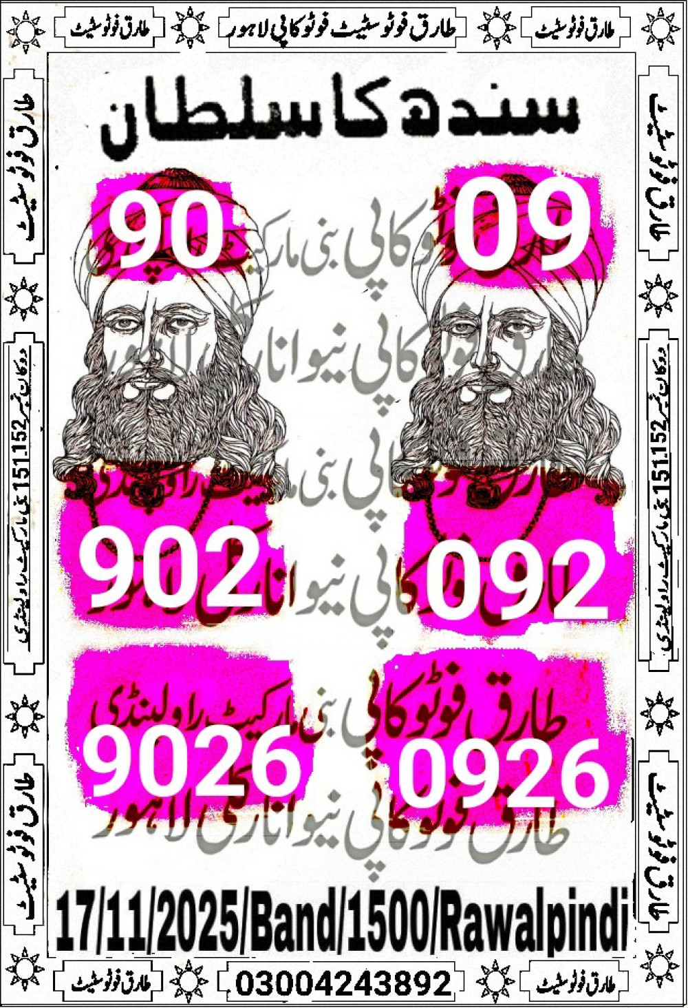 tariq photo state guess Papers