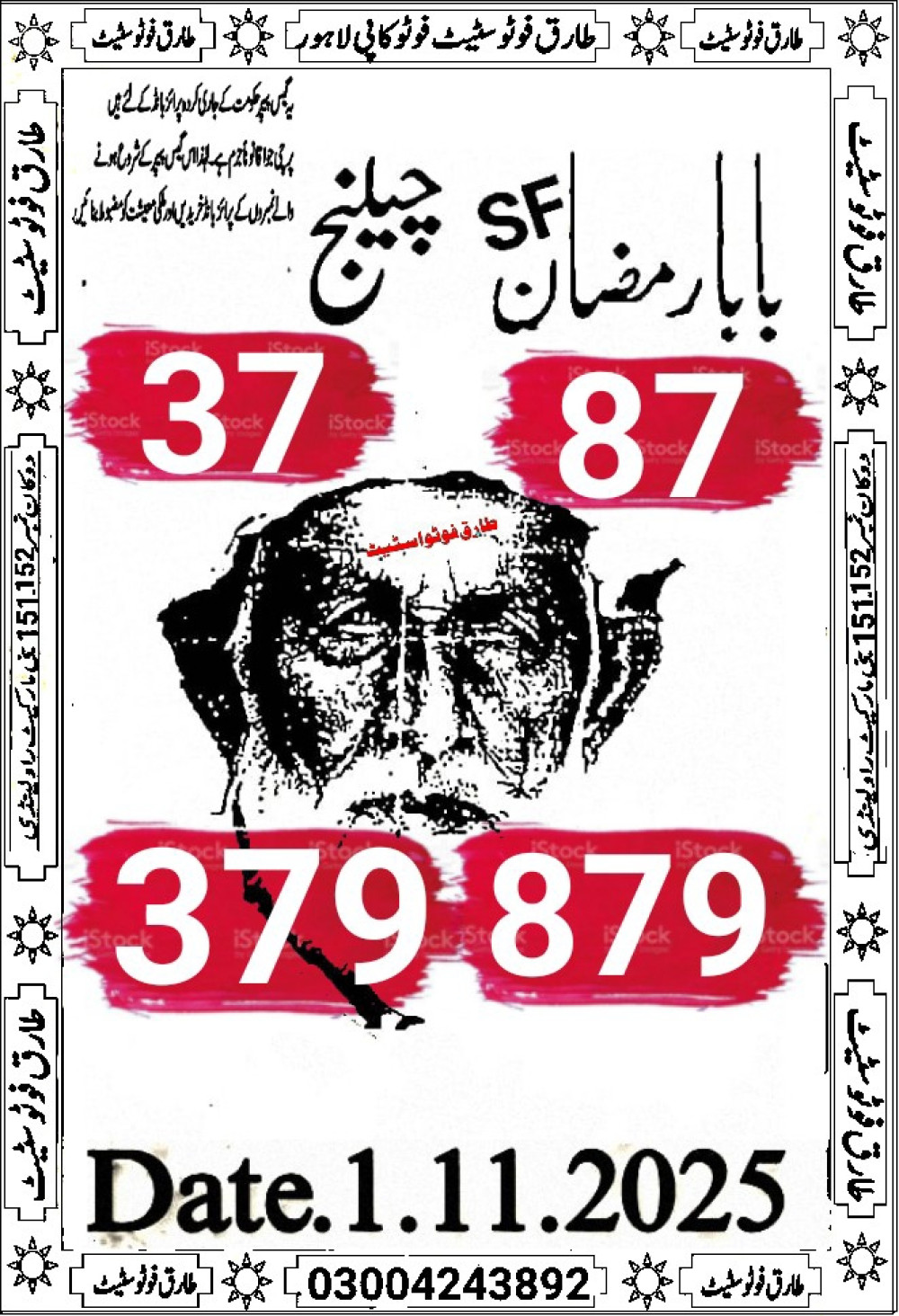 tariq VIP photo state guess Papers