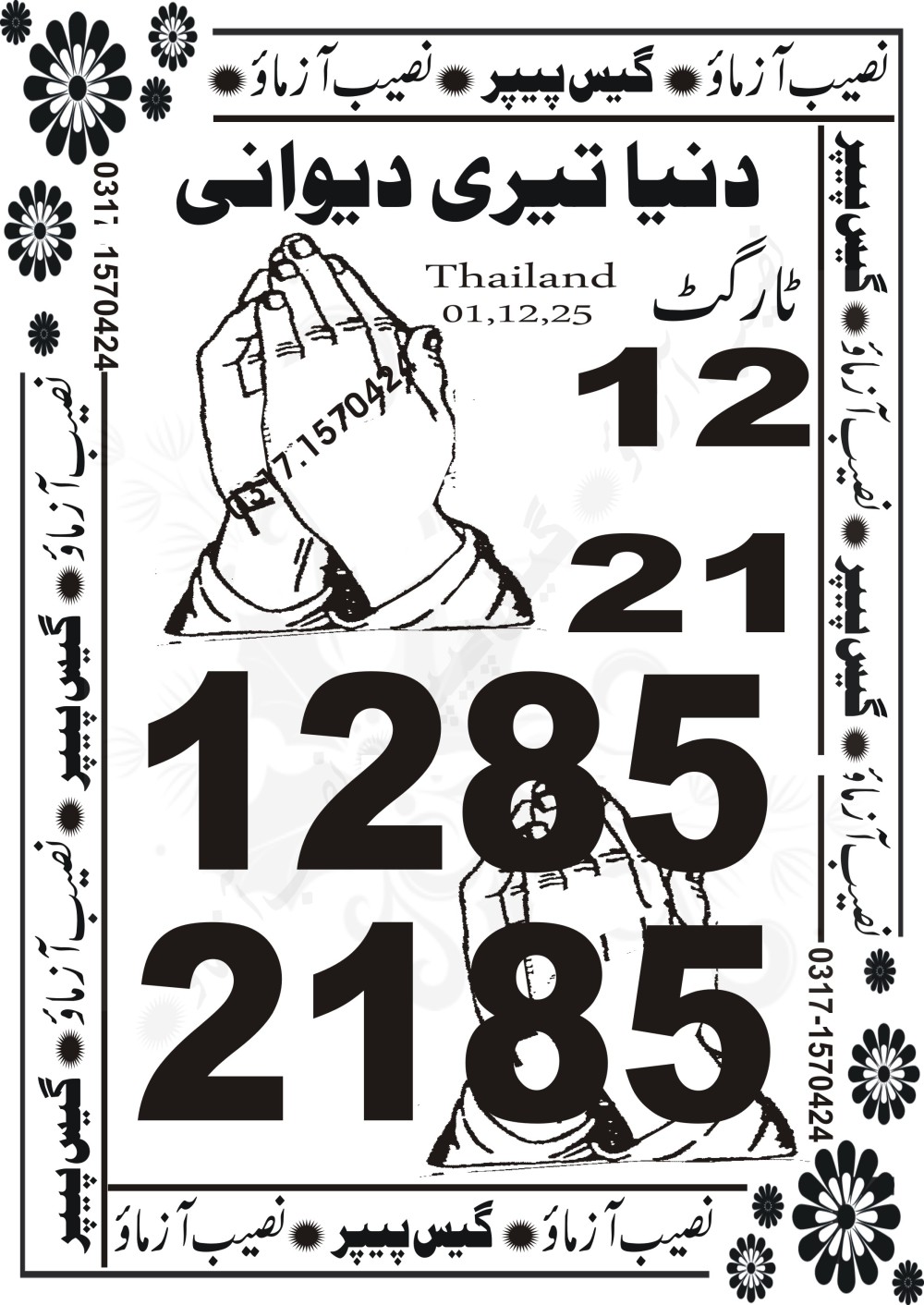 Naeeb Azamo Guess Papers