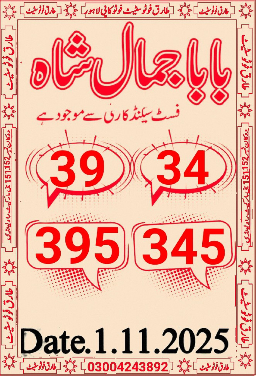 tariq VIP photo state guess Papers