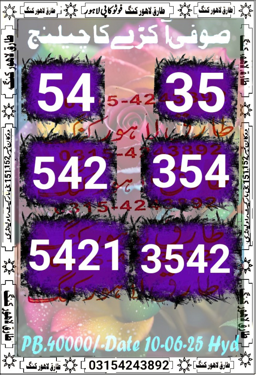 MURSHID KI DUA VIP GUESS PAPERS