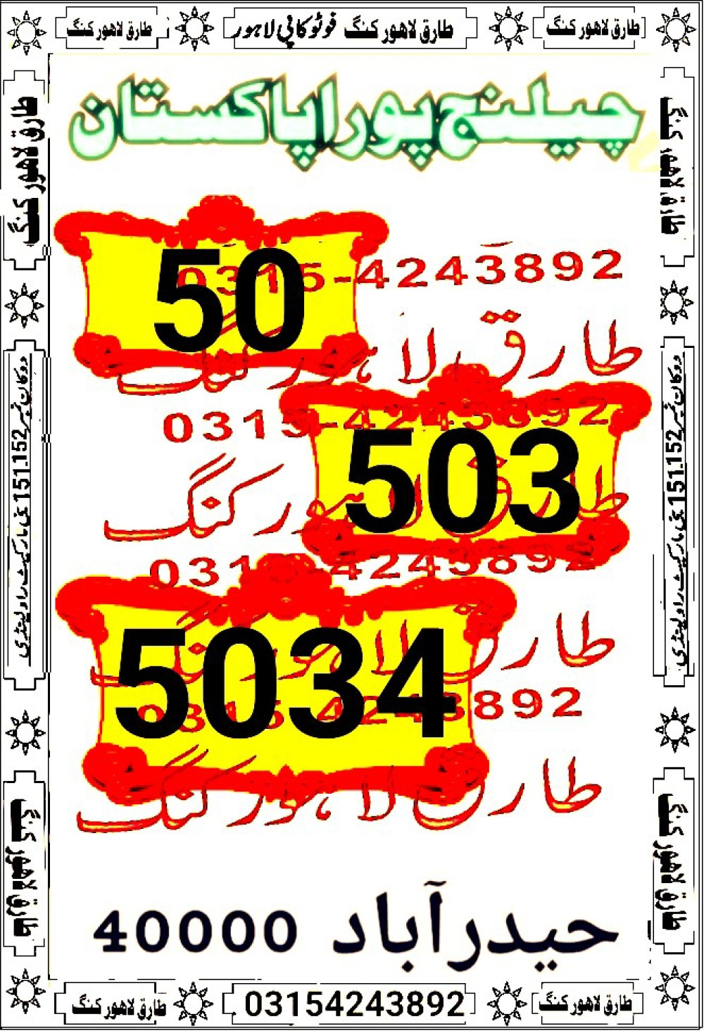 MURSHID KI DUA VIP GUESS PAPERS