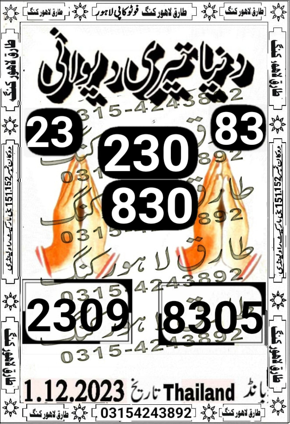 Tarq Lahore King