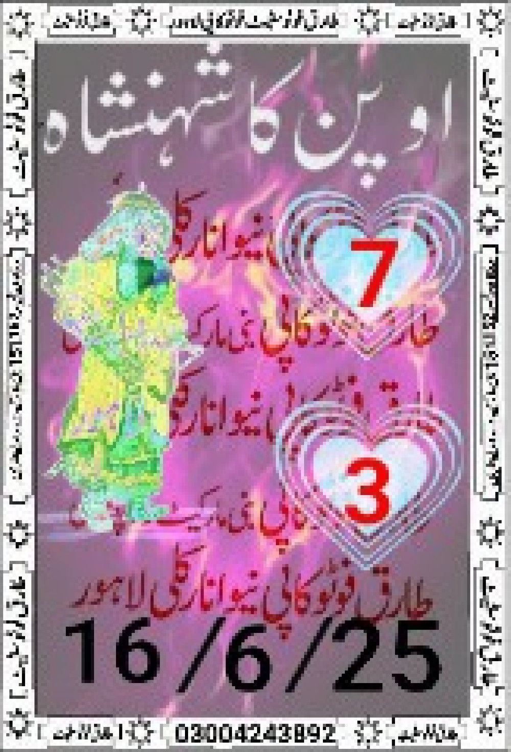 tariq VIP photo state guess Papers