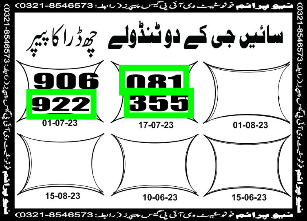 NEW PRIME 3 MAHI VIP GUESS PAPER