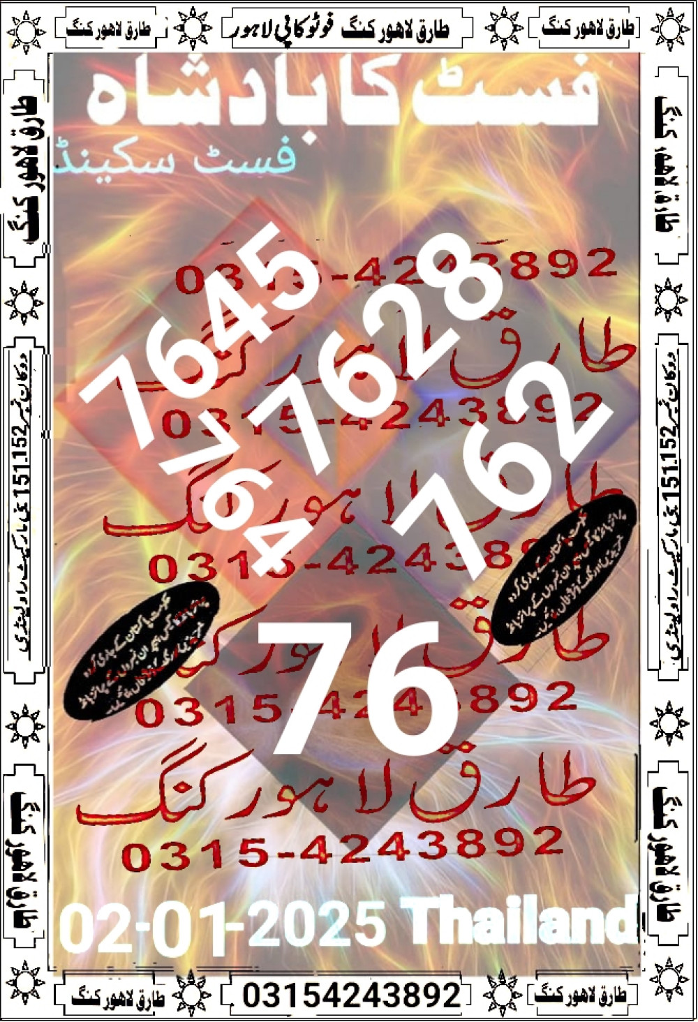 Tarq Lahore King