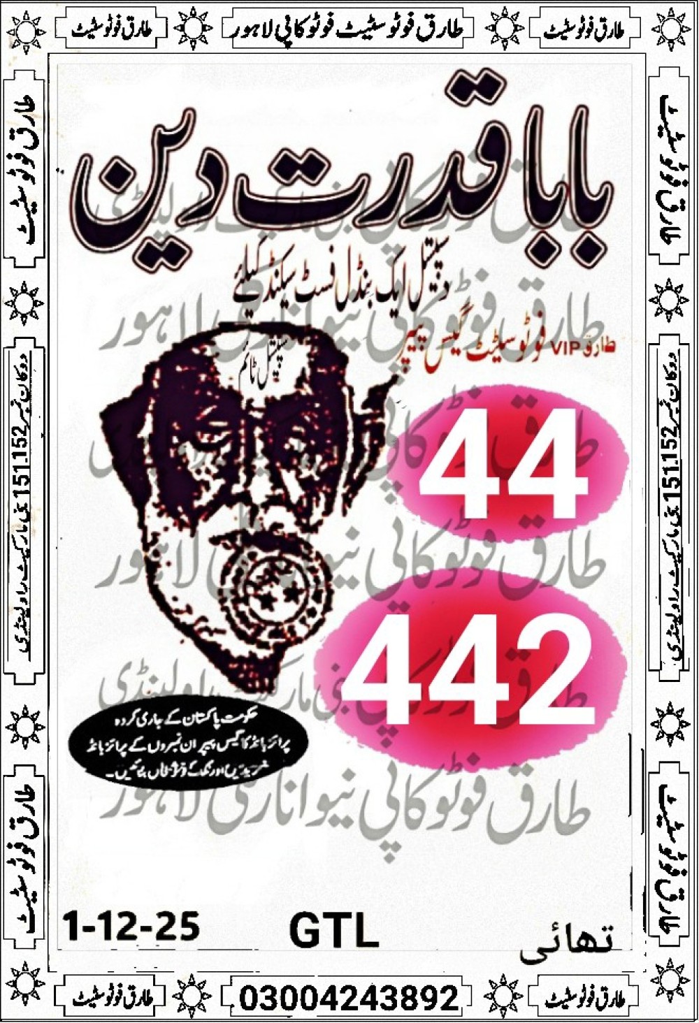 tariq VIP photo state guess Papers