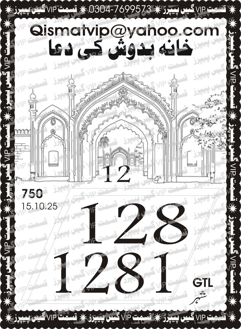 Qismat Vip Guess Papers