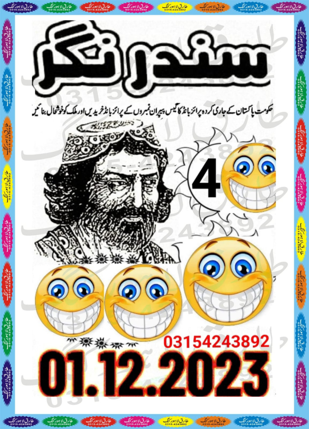 MURSHID KI DUA VIP GUESS PAPERS