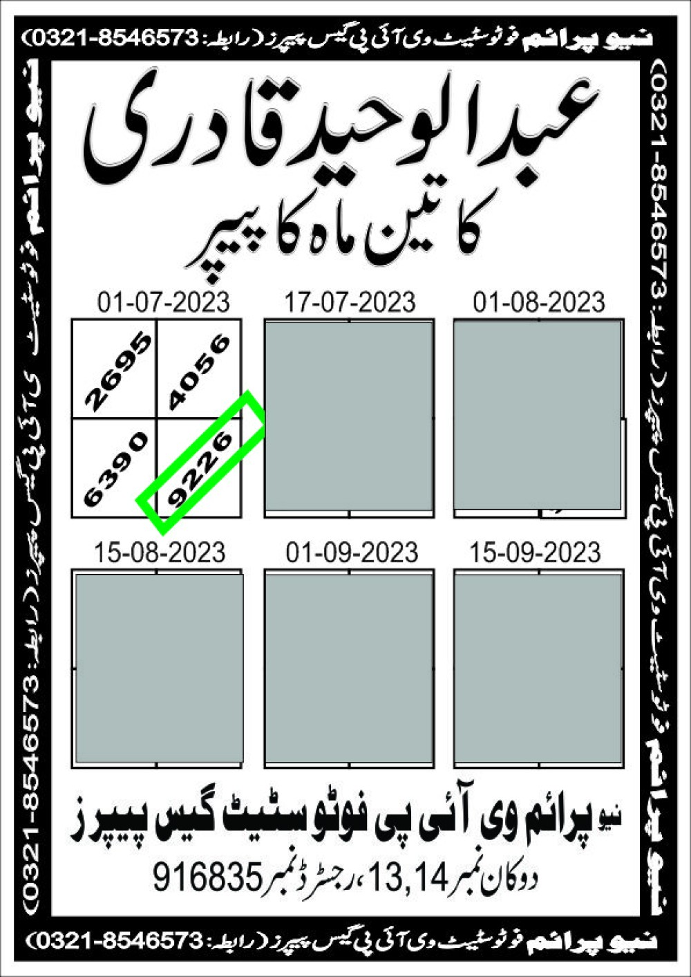 NEW PRIME 3 MAHI VIP GUESS PAPER