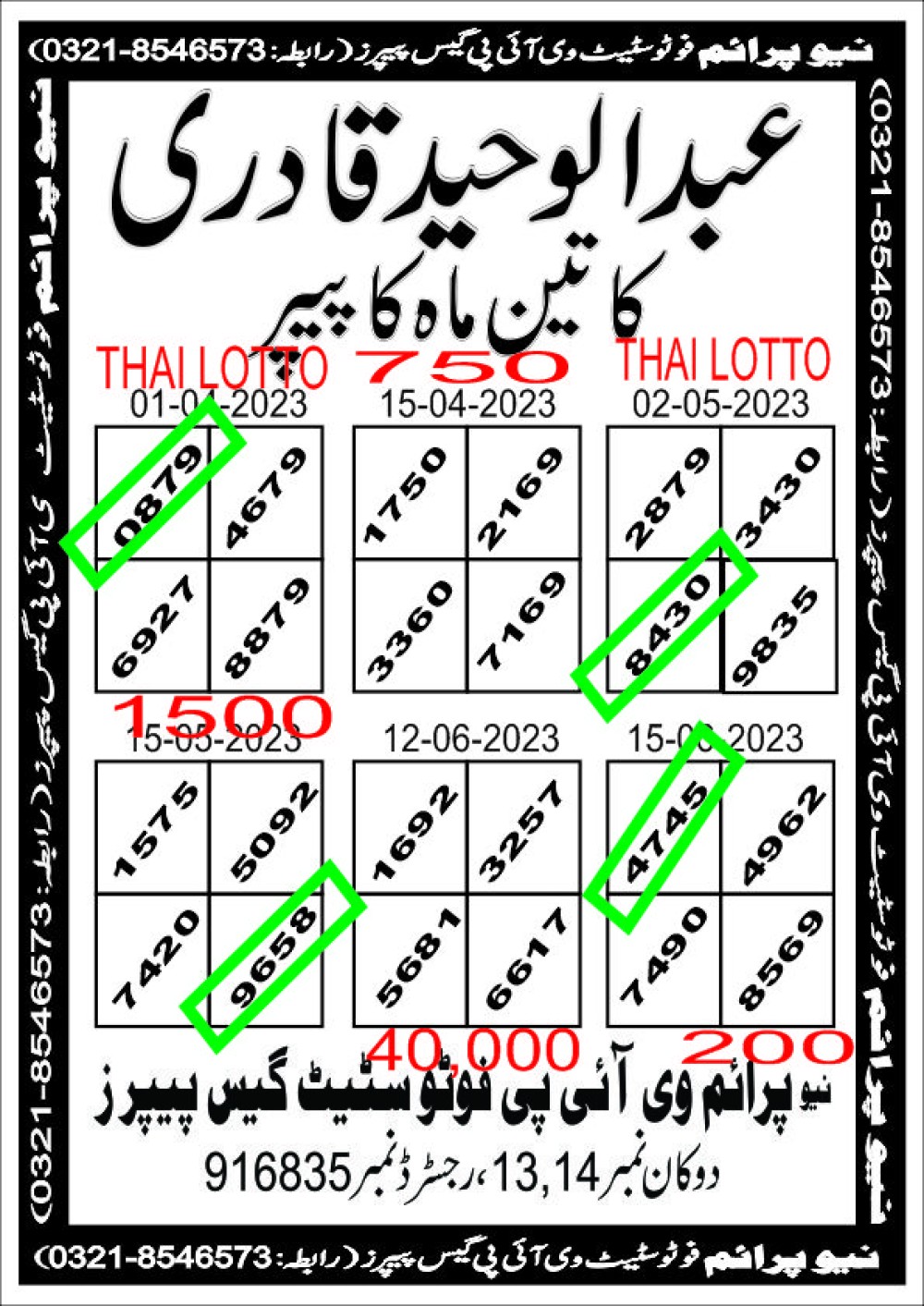 NEW PRIME 3 MAHI VIP GUESS PAPER