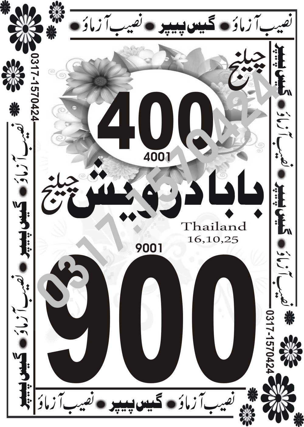 Naeeb Azamo Guess Papers