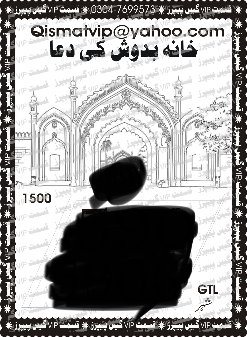 Qismat Vip Guess Papers