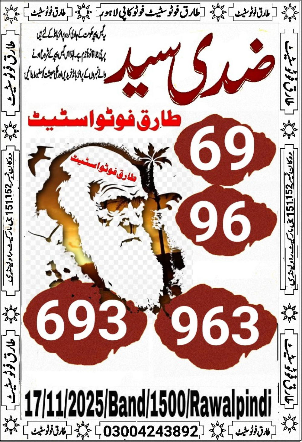 tariq photo state guess Papers