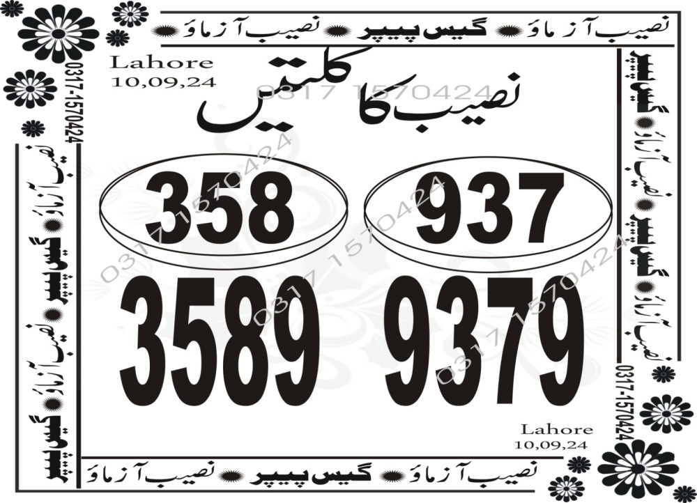 Naseeb Azmao