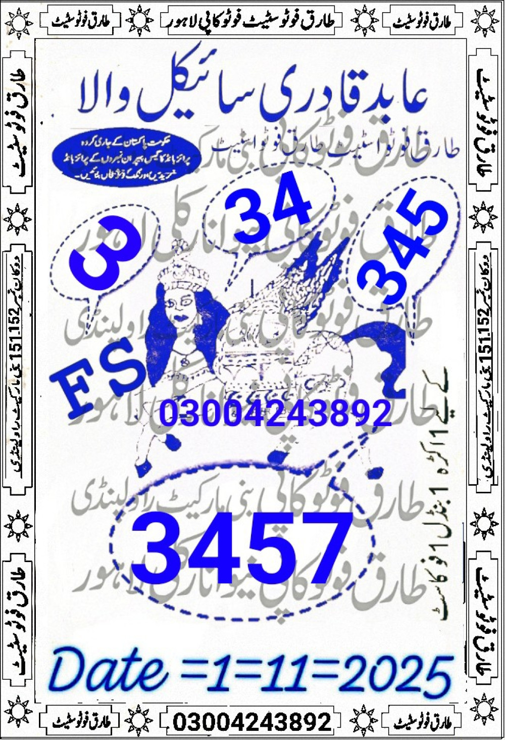 tariq VIP photo state guess Papers