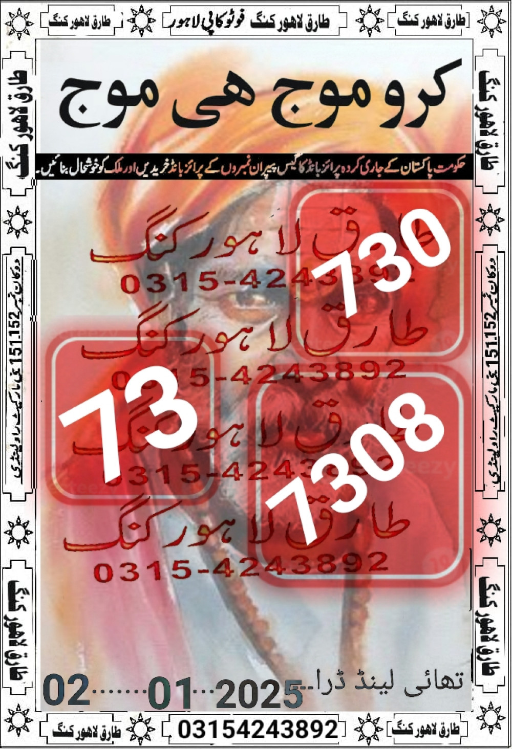 Tarq Lahore King