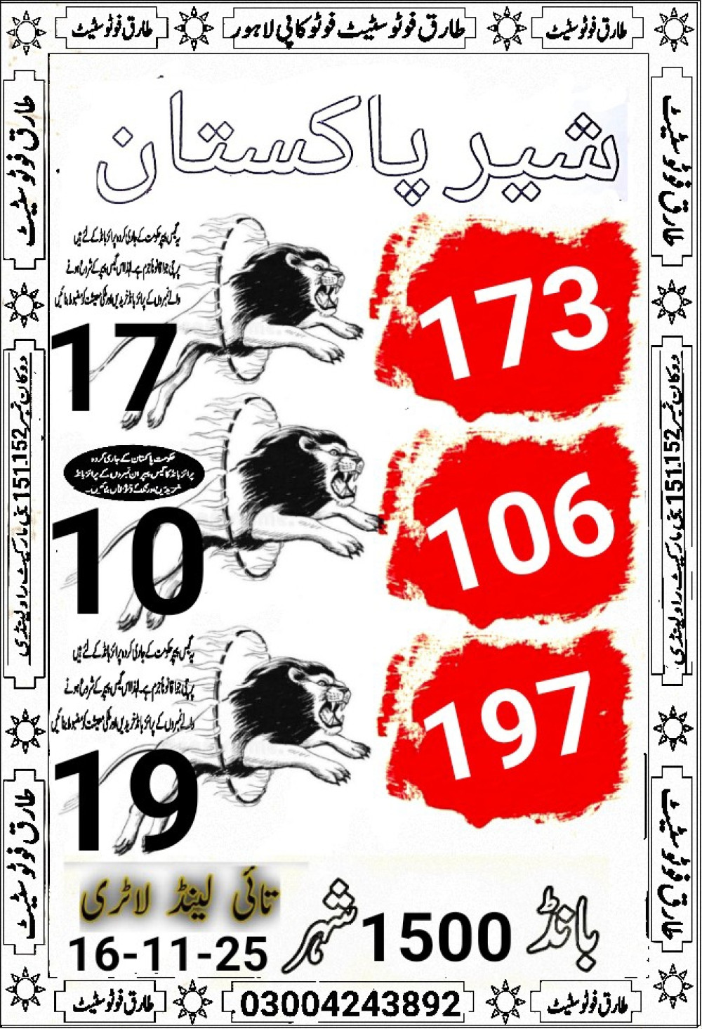 tariq VIP photo state guess Papers