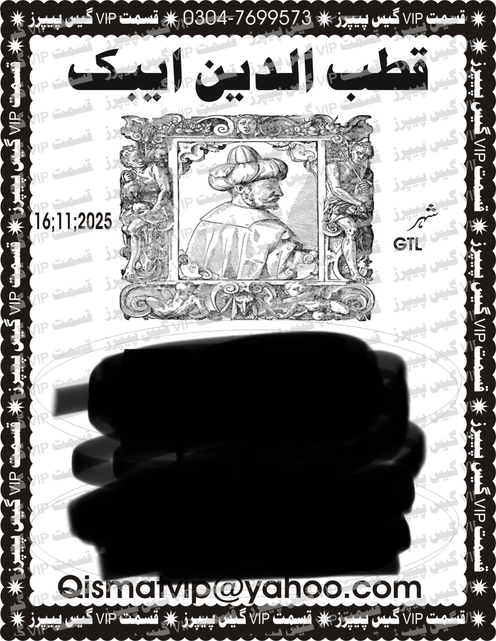 Qismat Vip Guess Papers