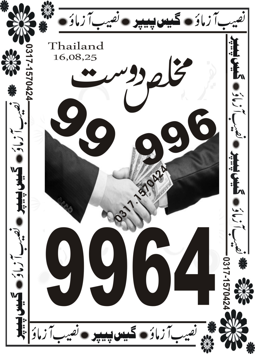 Naeeb Azamo Guess Papers