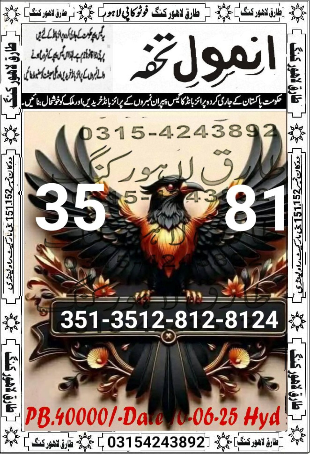 MURSHID KI DUA VIP GUESS PAPERS