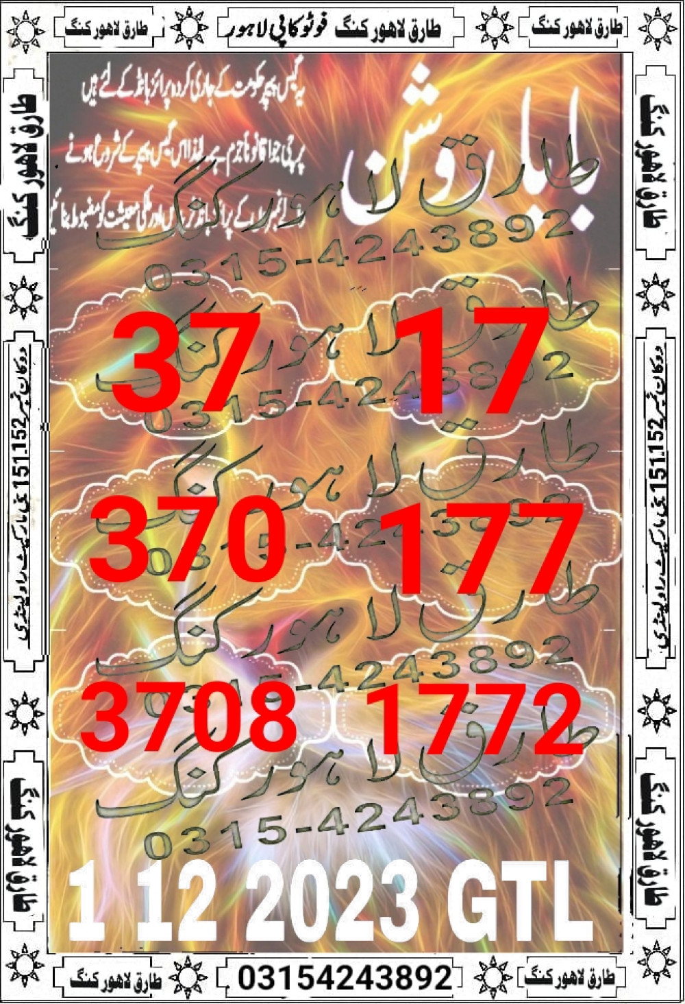 Tarq Lahore King