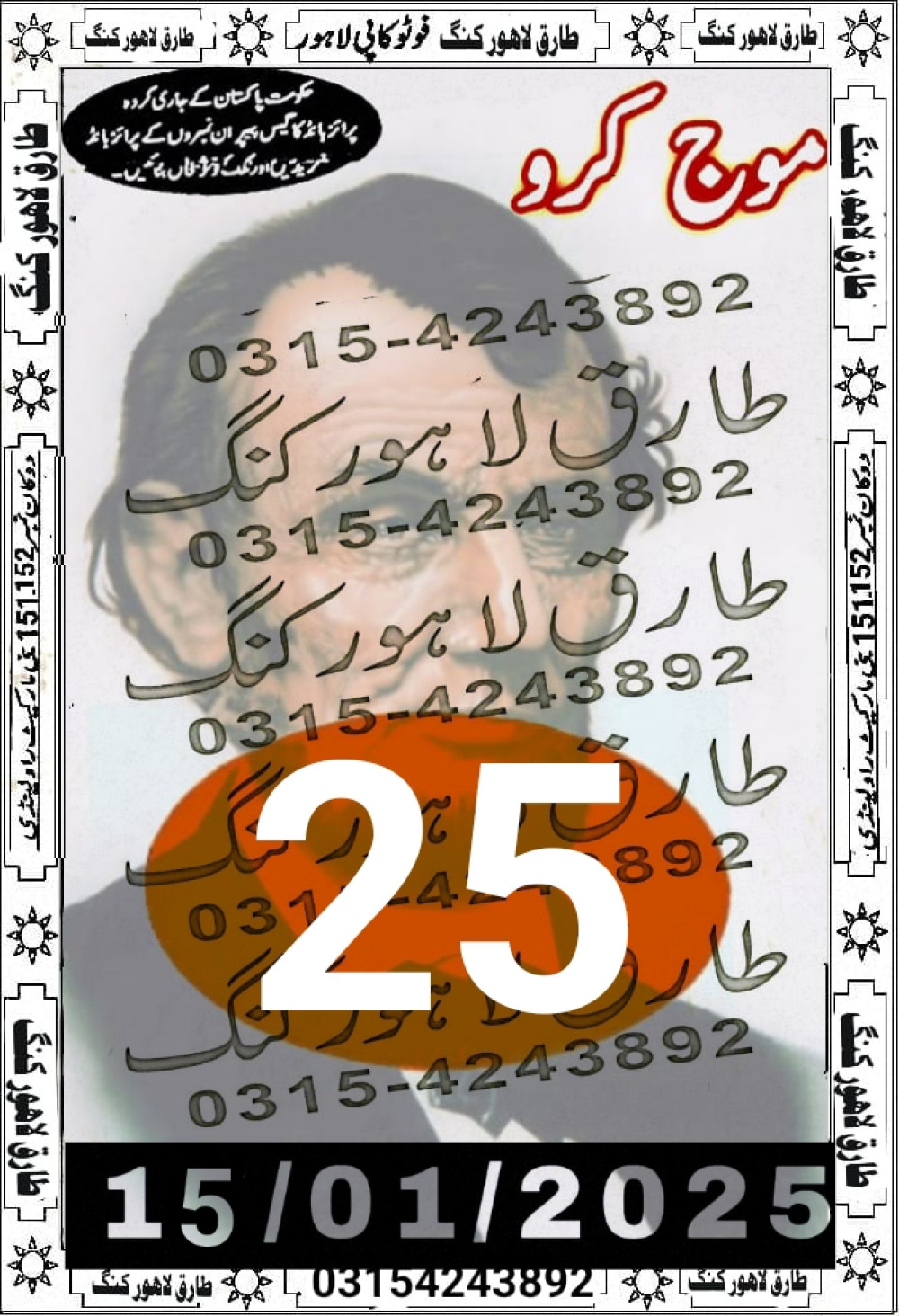 Tarq Lahore King