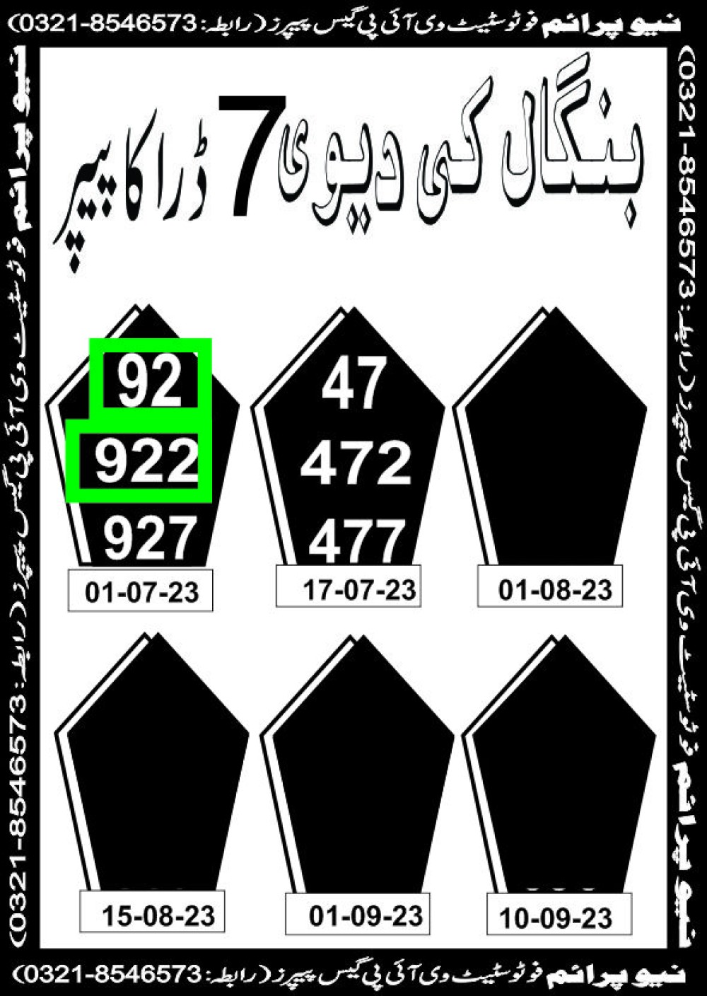 NEW PRIME 3 MAHI VIP GUESS PAPER