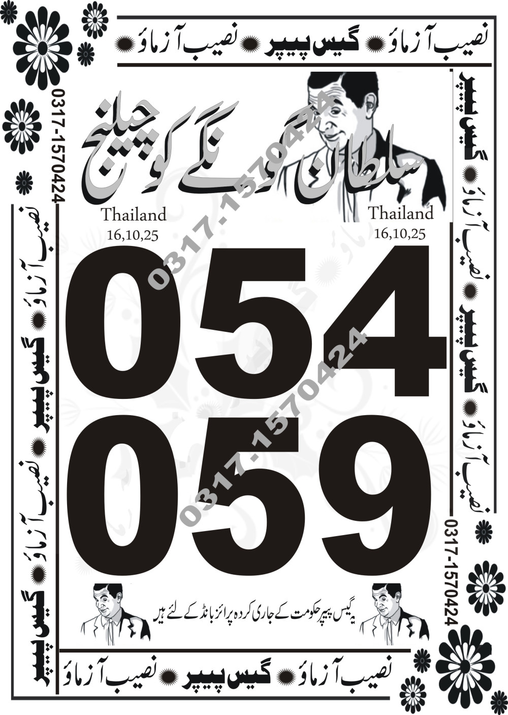 Naeeb Azamo Guess Papers