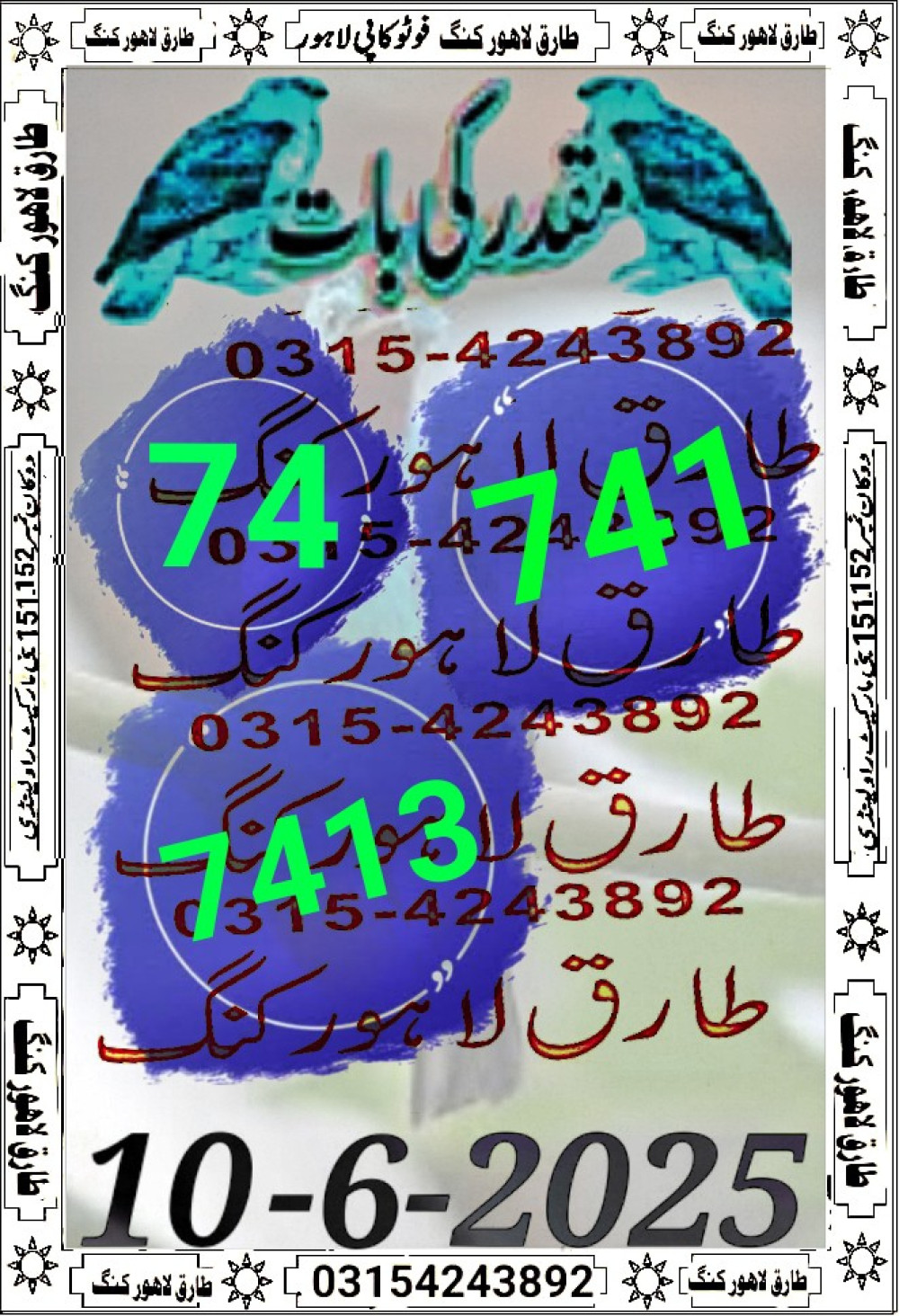 MURSHID KI DUA VIP GUESS PAPERS