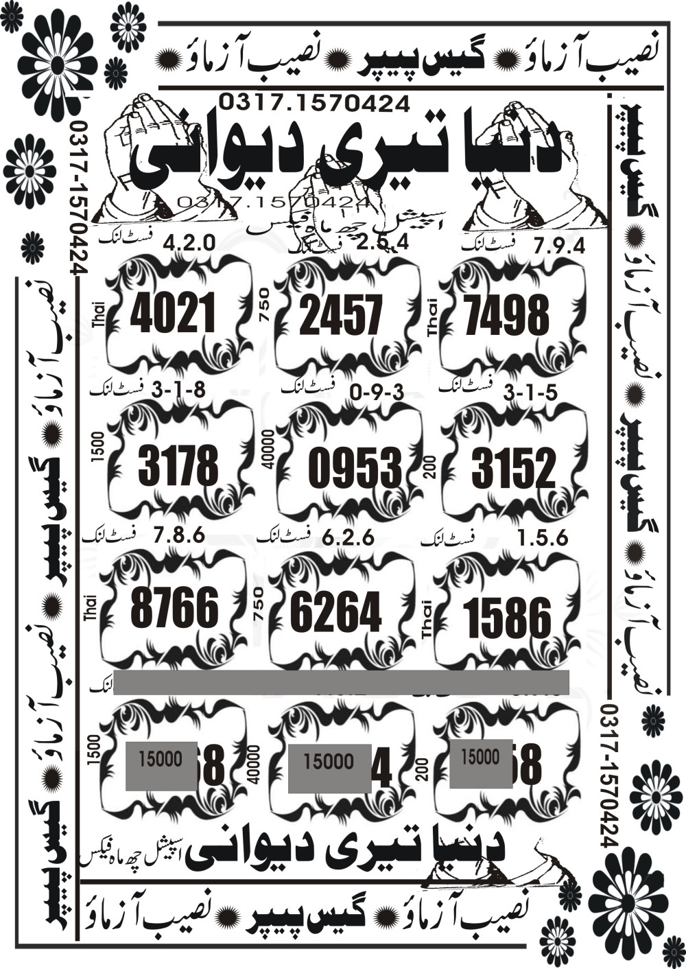 Punjab VIP Special Guess Papers