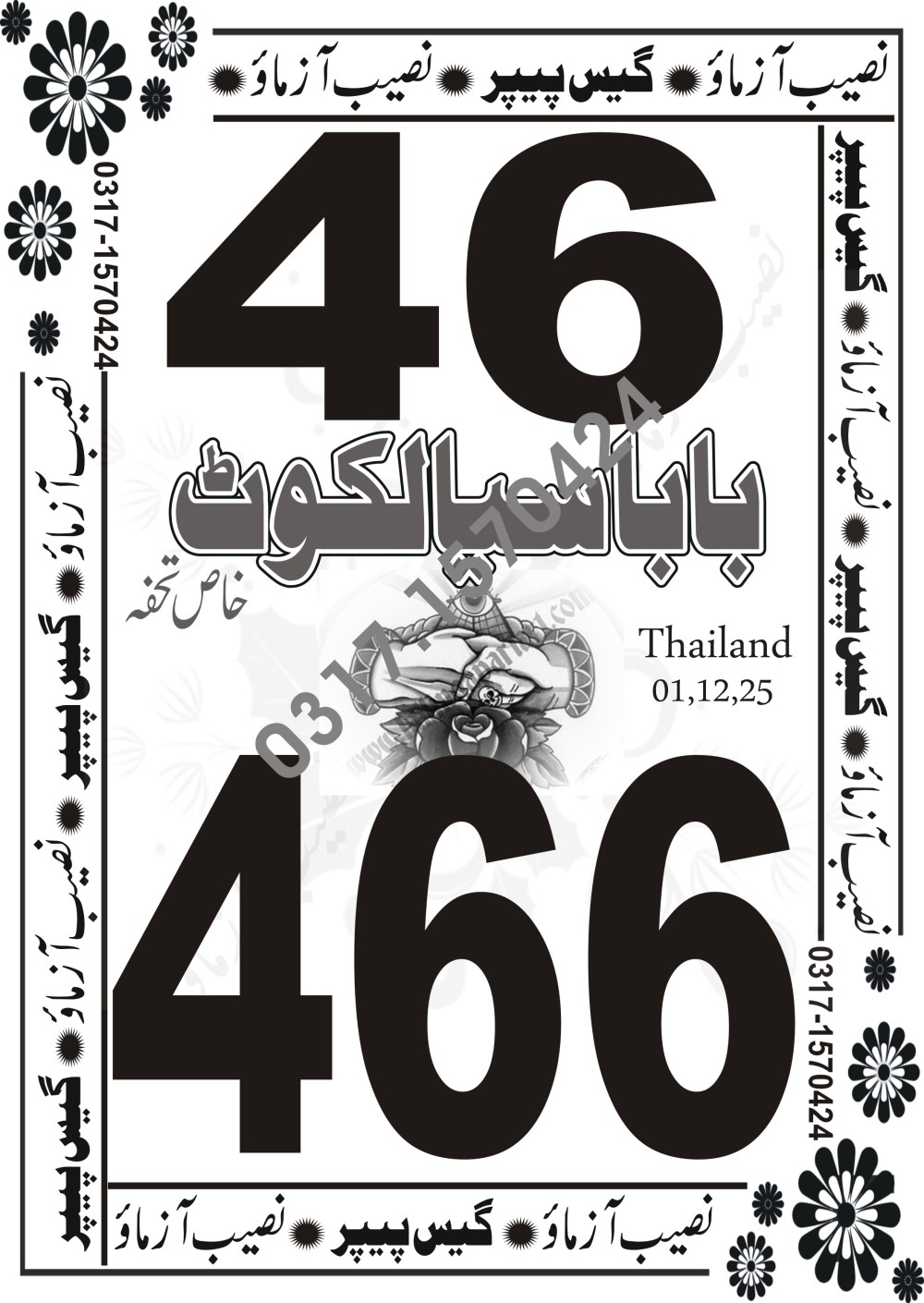 Naeeb Azamo Guess Papers