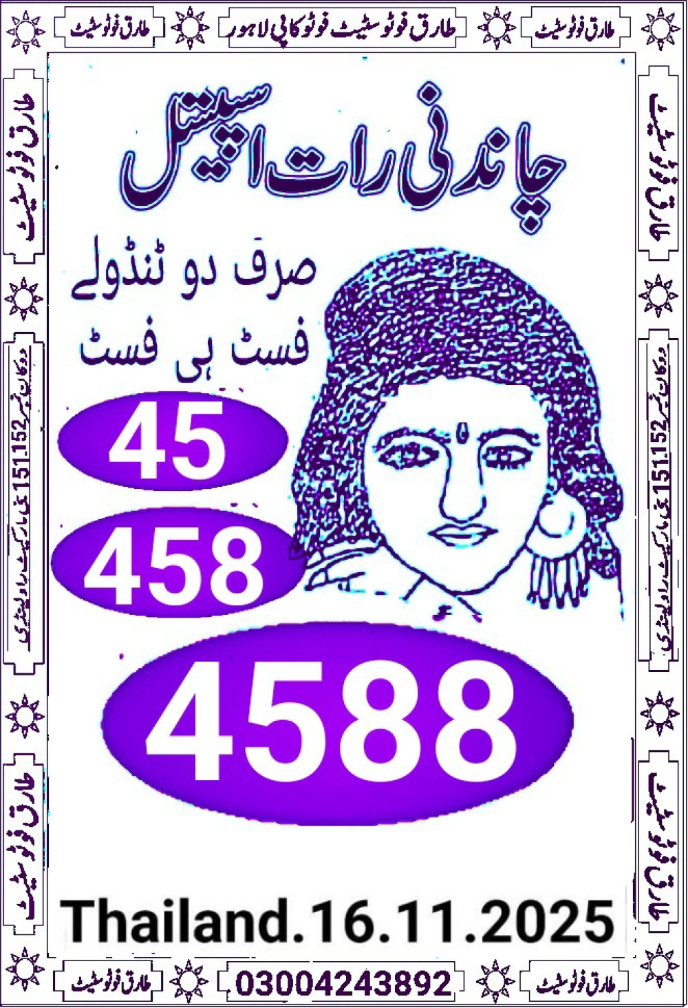 tariq VIP photo state guess Papers