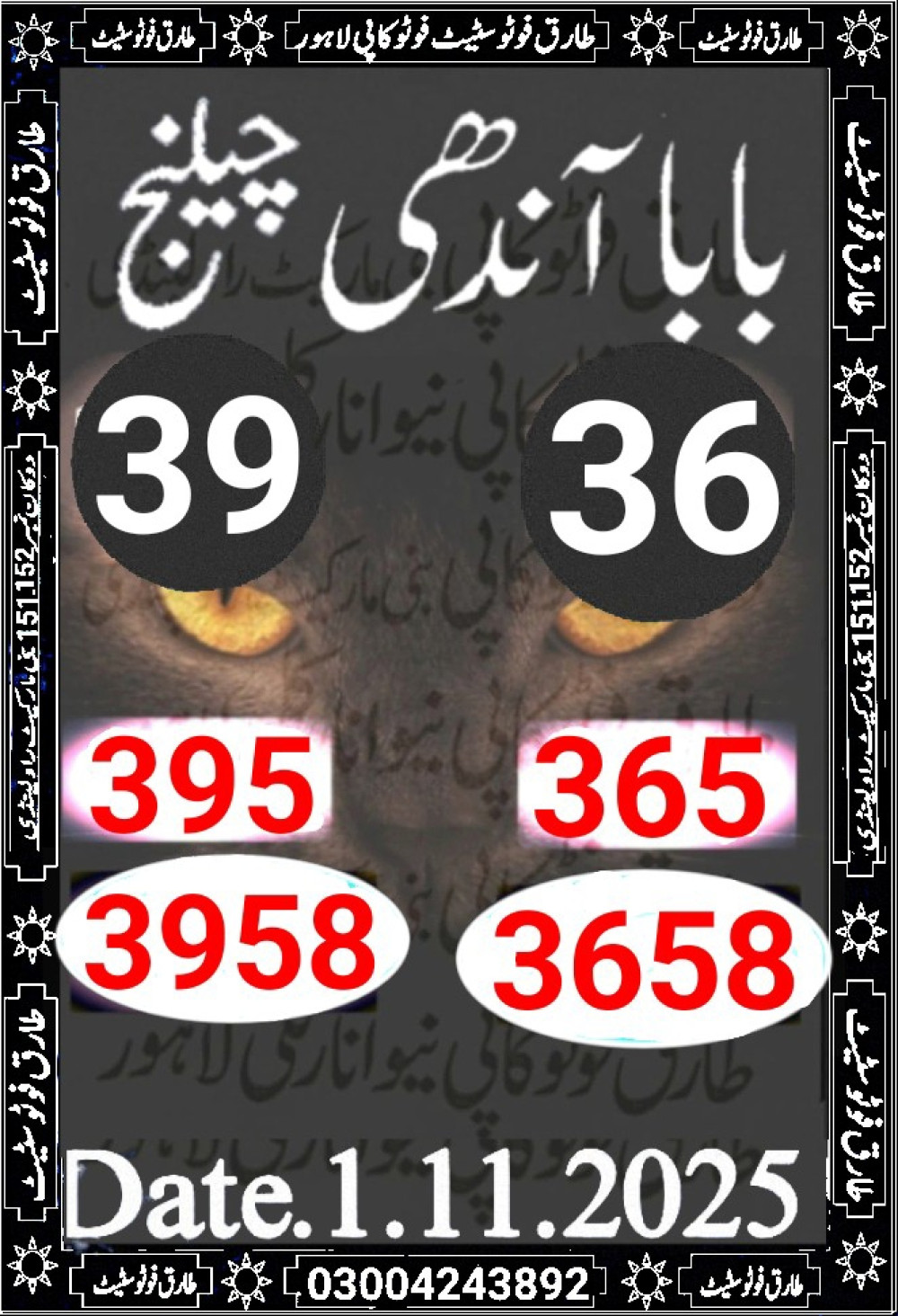 tariq VIP photo state guess Papers