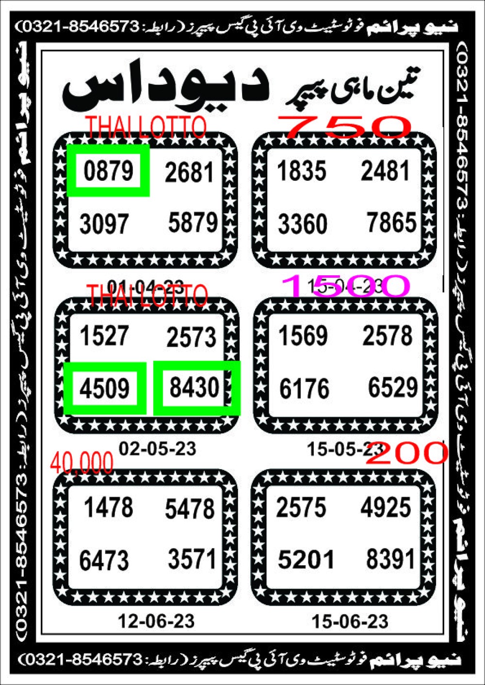 NEW PRIME 3 MAHI VIP GUESS PAPER