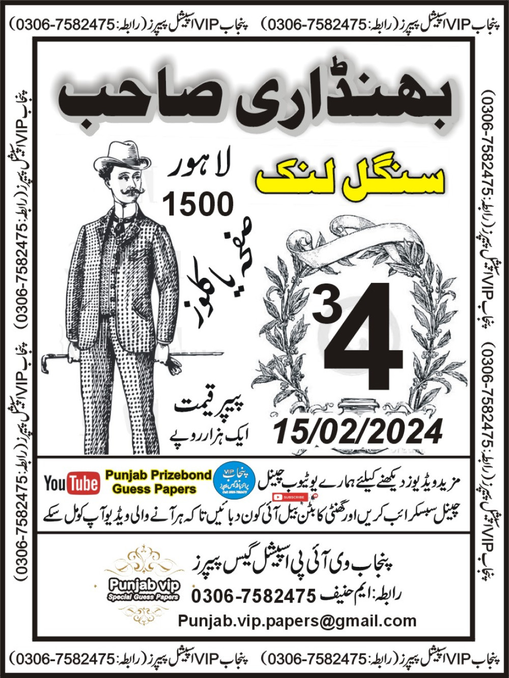 Punjab VIP Special Guess Papers